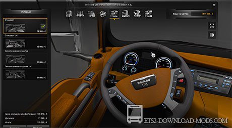 Мод на интерьер «Оранжевый салон MAN» для Euro Truck Simulator 2 (ETS 2)