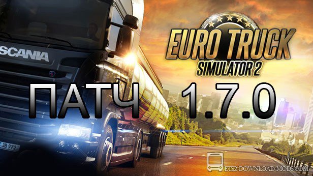 Патч для Euro Truck Simulator 2 1.7.0 (ETS 2)