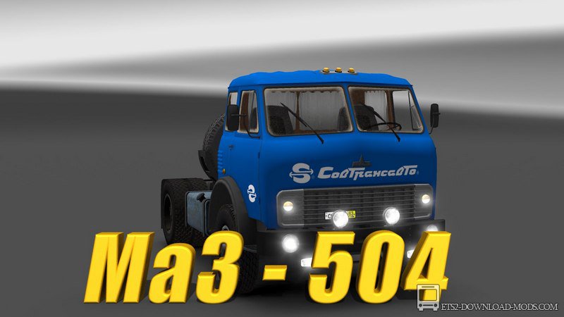 Мод на грузовик МАЗ 504 для Euro Truck Simulator 2 (обновлено для ETS 2 1.24)