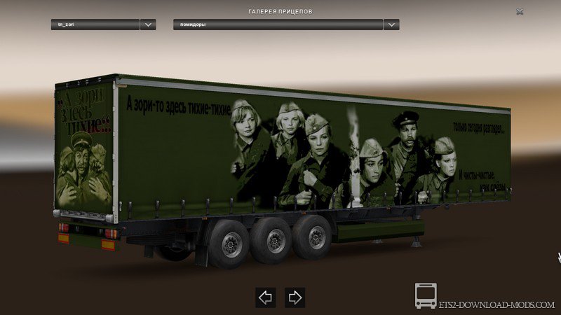 Прицеп "А зори здесь тихие..." для Euro Truck Simulator 2(прицеп для ETS 2)