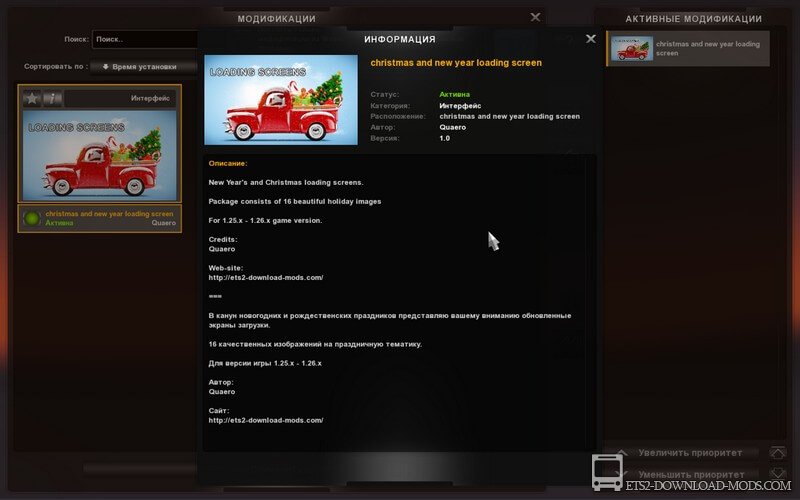 Новогодние и Рождественские экраны загрузки v.1.0 для Euro Truck Simulator 2 (праздничные экраны загрузки для ETS 2)